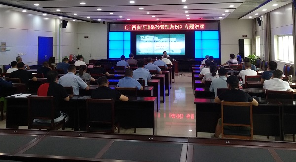2020年6月18日,景德镇市水利局举办《江西省河道采砂管理条例》专题讲座.jpg